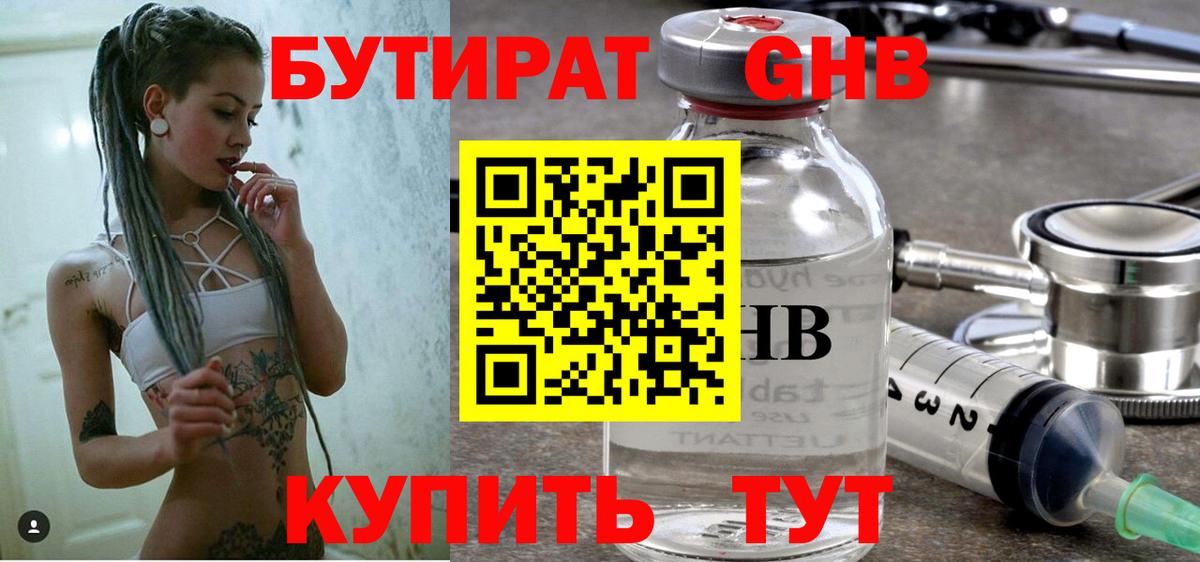 Бутират жидкий экстази Россия