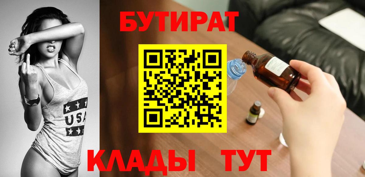 Россия  Бутират бутандиол  Вход с VPN 