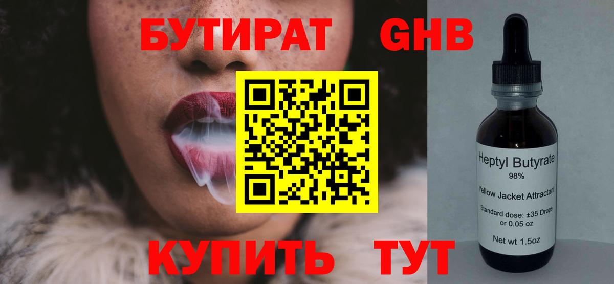 БУТИРАТ 99%  Вход с VPN  Россия 