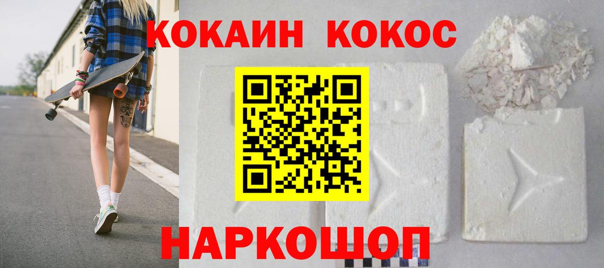 Кокаин 97%  КОКАИН Перу  дарнет шоп  Россия  Вход с VPN 