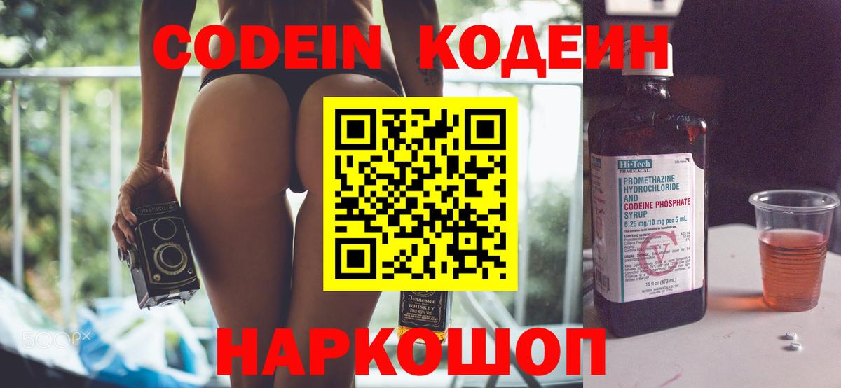 Россия  Codein Purple Drank  Вход с VPN  Кодеин Purple Drank 