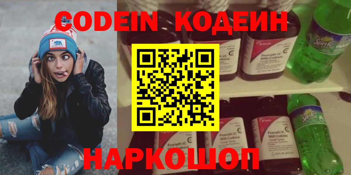 Кодеин напиток Lean (лин)  Кодеин напиток Lean (лин)  Вход с VPN  Россия 