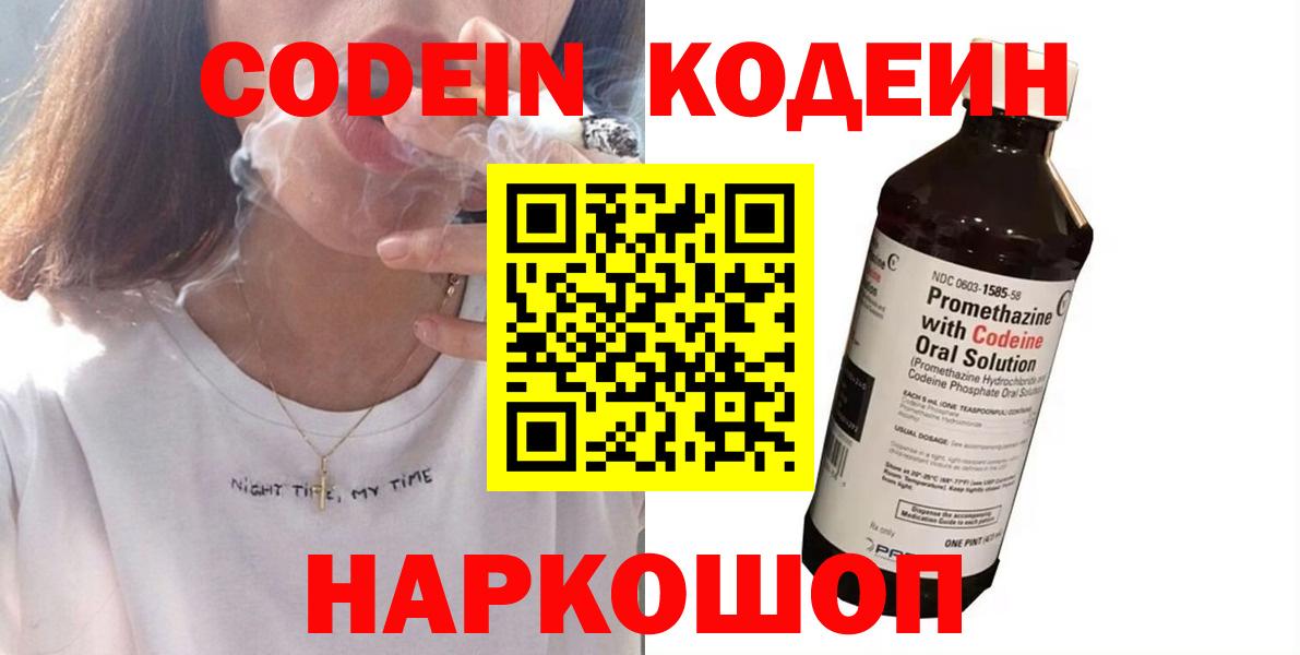 Кодеин напиток Lean (лин) Россия