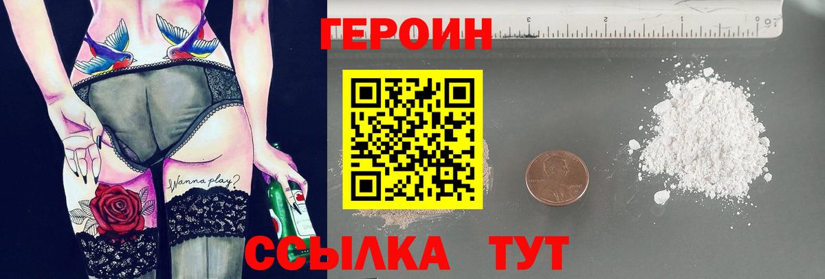 ГЕРОИН герыч  Вход с VPN  ГЕРОИН  Россия 