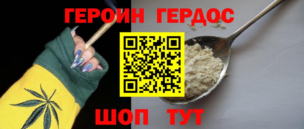 Героин белый  Вход с VPN  Хмурый  Россия 