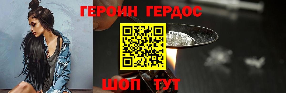 ГЕРОИН Heroin Россия