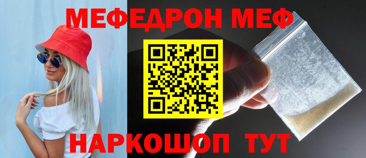 Мефедрон  Вход с VPN  Россия  Мяу-Мяу  Меф VHQ 