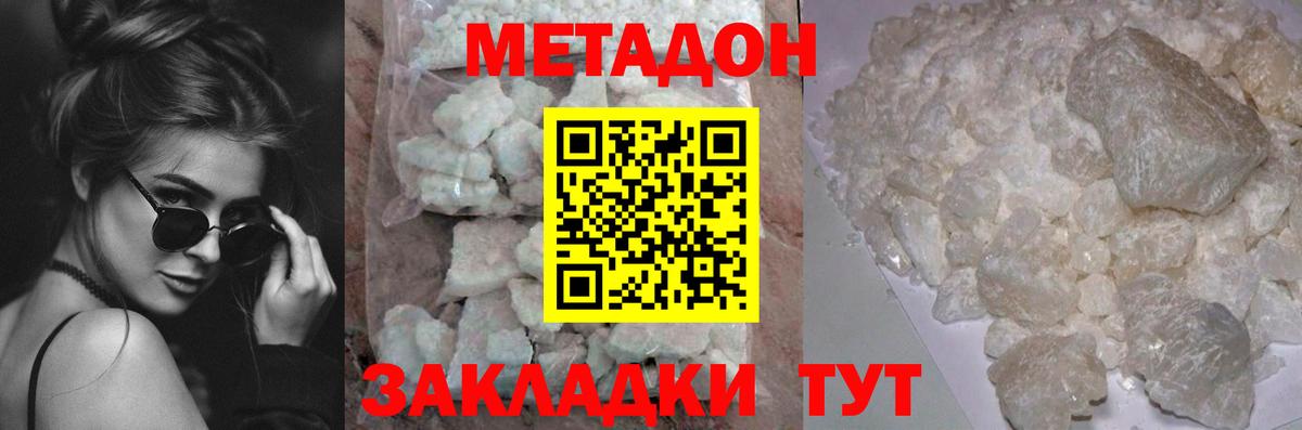 Метадон кристалл  Вход с VPN  Метадон мёд  Россия 